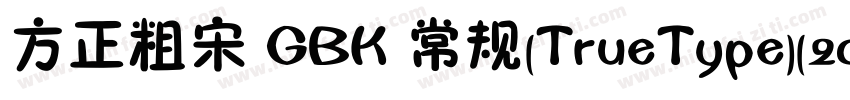 方正粗宋 GBK 常规(TrueType)(200) (CHINES字体转换